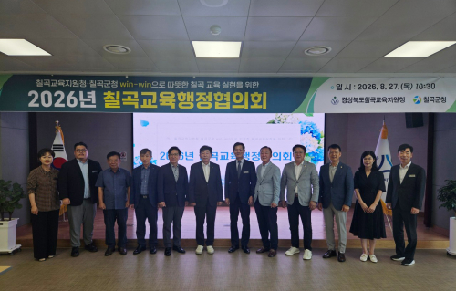 칠곡교육지원청·칠곡군청 win-win으로 따뜻한 칠곡교육 실현을 위한