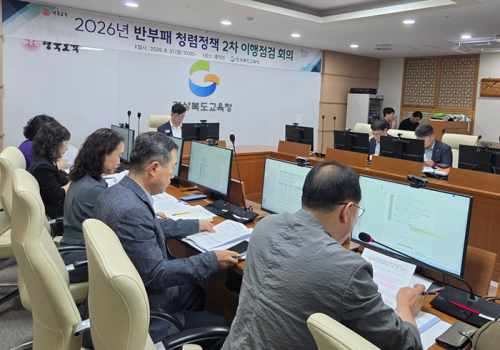 경북교육청, 부패취약분야 청렴정책 이행상황 집중 점검