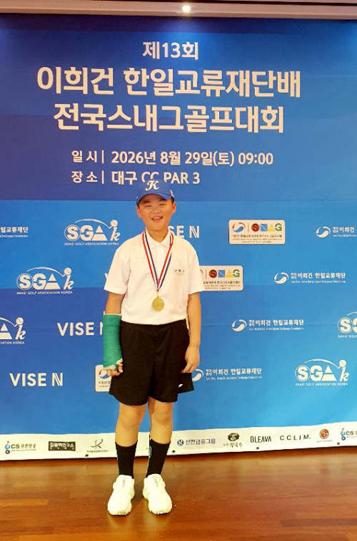 매원초 5학년 김태양, 부상 투혼 극복하며 전국스내그골프대회 4위… 국가대표 선발