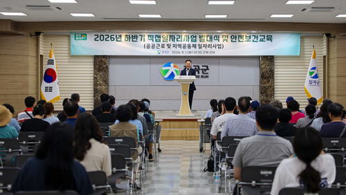 칠곡군, 2026년 하반기 직접일자리사업 발대식 개최