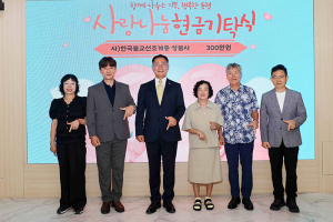 성불사 칠곡군에 이웃돕기 성금 300만원 기탁
