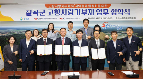 칠곡군·한국도로공사 대구경북지역본부·칠곡휴게소, 고향사랑기부 활성화 위해 맞손