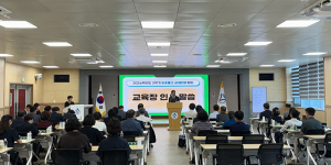 칠곡교육지원청, 2학기 유·초·중·고 관리자 연수 개최