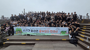 북삼고 2학년, 한라산 정상 등반 환경 정화 활동... 