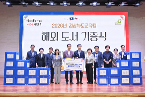 경북교육청, 해외 도서기증식 열고 라오스에 한국어 도서 3,500권 전달