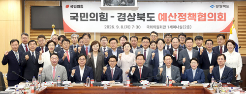국민의힘-경상북도, 국비 확보와 지역 현안 해결을 위해 원팀으로 뛴다