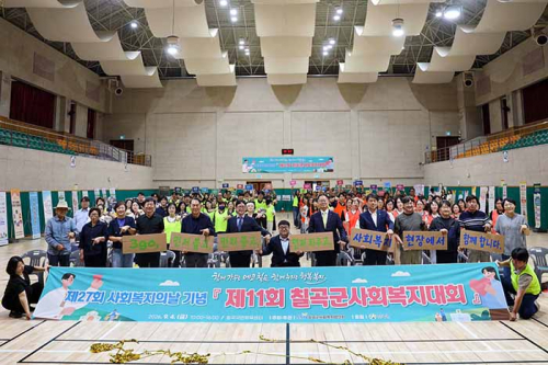 칠곡군, 사회복지의날 기념…제11회 칠곡군 사회복지대회 개최