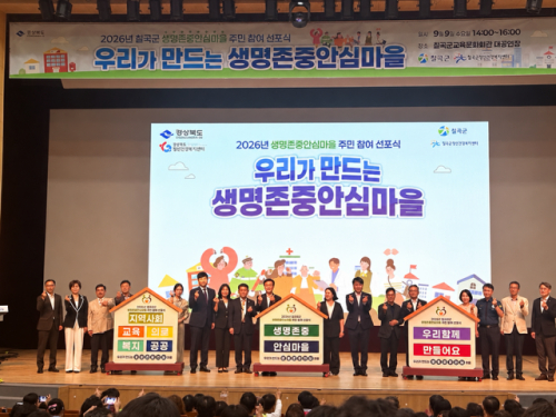 국립칠곡숲체원, 생명존중안심마을 주민 참여 선포식 동참