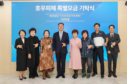 가산산성상가번영회, 호우피해 특별모금 기탁