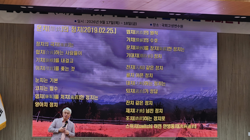 헌법이 보장한 국민 주권 삼킨 ‘정당 주권’ 2026 한국지역신문 워크숍 강의