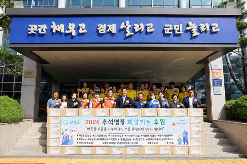 칠곡군, 취약계층에 추석맞이 ‘희망키트’ 전달