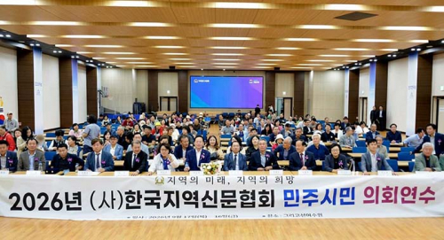 한국지역신문협회, 165개 지역 언론이 하나로 뭉치다