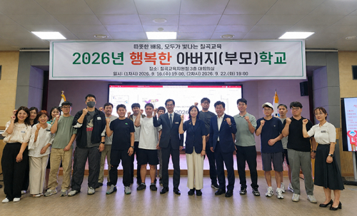아이의 마음을 읽고, 함께 이야기하는 아빠 ‘2026 행복한 아버지학교’ 운영