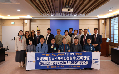 칠곡경찰서 안보자문협의회-국제로타리3700지구 4지역, 북한이탈주민에 위문품 전달