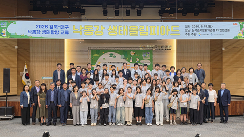경북교육청, 경북‧대구 학생과 함께 ‘낙동강 생태올림피아드’ 개최
