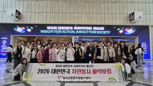칠곡군종합자원봉사센터, 대한민국 사회적가치 페스타 참여