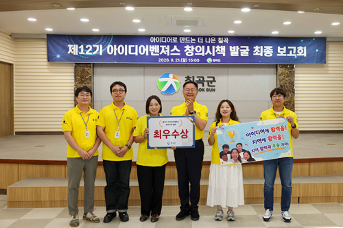 칠곡군 제12기 아이디어벤져스 최우수상 '왜관 원도심 “After6 골목” 조성 프로젝트' 선정