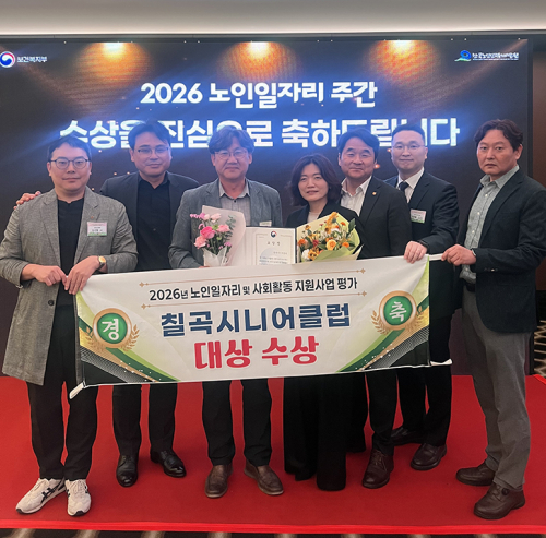 3년 연속 우수에서 대상까지! 칠곡군 노인일자리사업, 전국 최고 입증