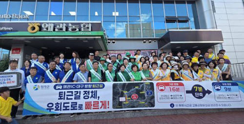 칠곡군, 로얄사거리 퇴근길 정체 해소를 위해 우회도로 이용 캠페인 전개