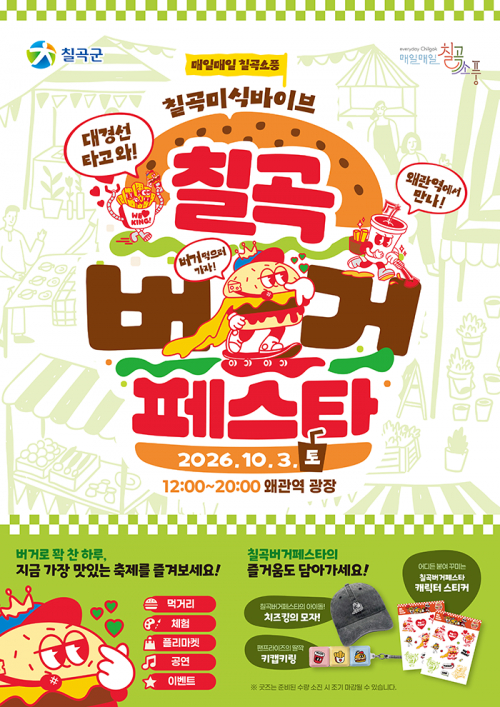 대경선 타고 왜관역으로! 칠곡에서 맛있는 하루 즐겨요