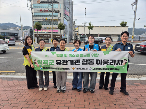 거리로 나온 칠곡Wee센터, 청소년의 내일을 잇다!
