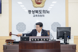 경북도의회 교육위원회, 금고 운용부터 학교 현장까지 결산 집중 점검