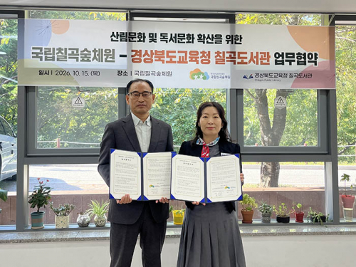 국립칠곡숲체원-경상북도교육청 칠곡도서관, 숲과 책으로 지역문화 잇는다