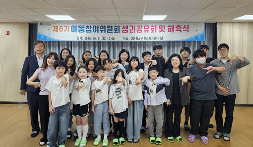 칠곡군, 제6기 아동참여위원회 성과공유회 및 해촉식 개최