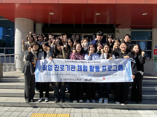 국민건강보험공단 칠곡성주지사, 경북과학대학교 간호학과 학생 대상 대학생 특강·진로상담 실시