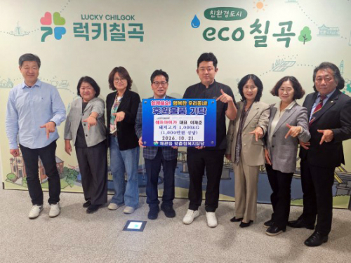 쉐프아이가, 왜관읍 취약계층 위해 돼지고기 1,000kg 기탁