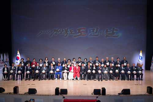 경북도, 2026 경상북도민의 날 개최