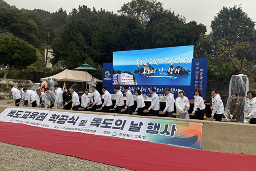 경북교육청, 독도교육원 착공으로 현장 중심 독도교육 새 출발