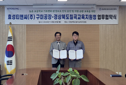 칠곡교육지원청-(주)효성티앤씨 환경교육 활성화 MOU 체결