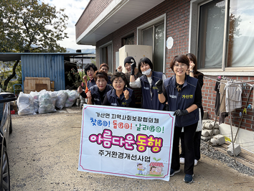 가산면 지역사회보장협의체, 취약계층 주거환경개선사업 실시
